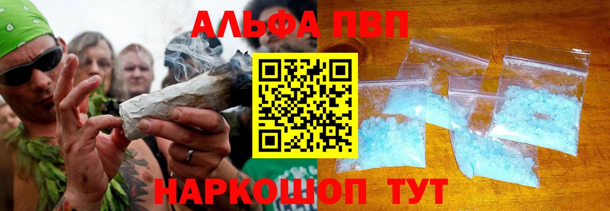 Кинешма  A PVP VHQ  где найти   Вход с VPN  Альфа ПВП крисы CK 