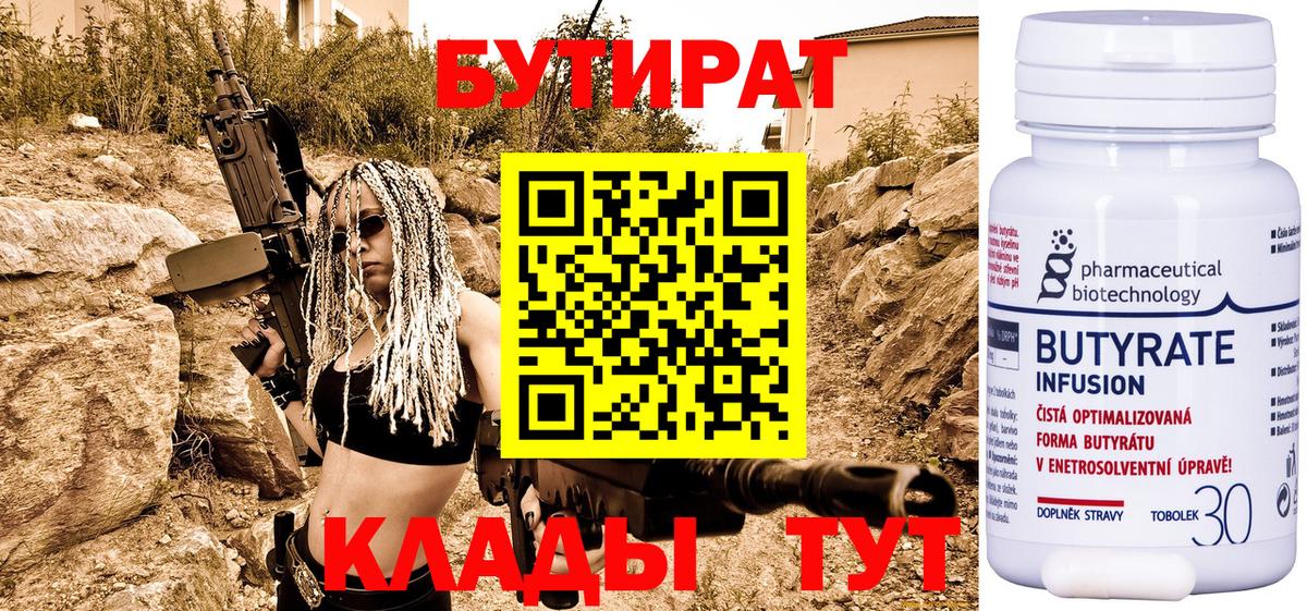 БУТИРАТ буратино  Вход с VPN  Кинешма 