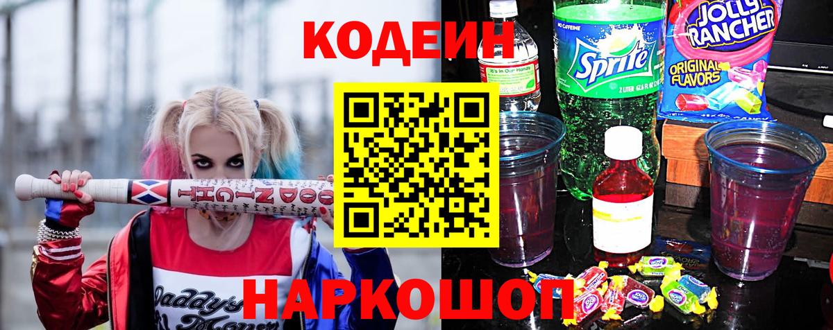 Кинешма  Кодеин Purple Drank  Вход с VPN  Кодеиновый сироп Lean Purple Drank 