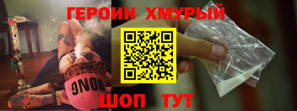 ГЕРОИН белый Кинешма