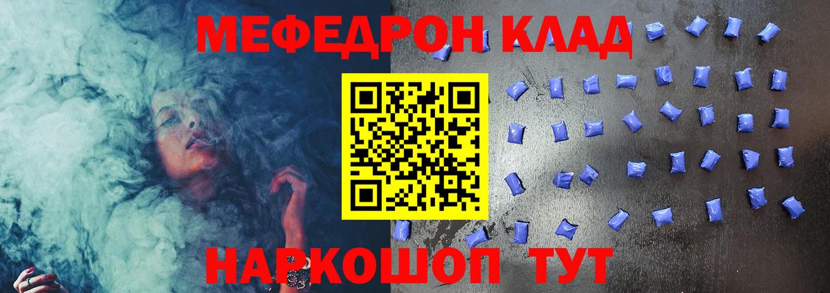 Мефедрон кристаллы Кинешма