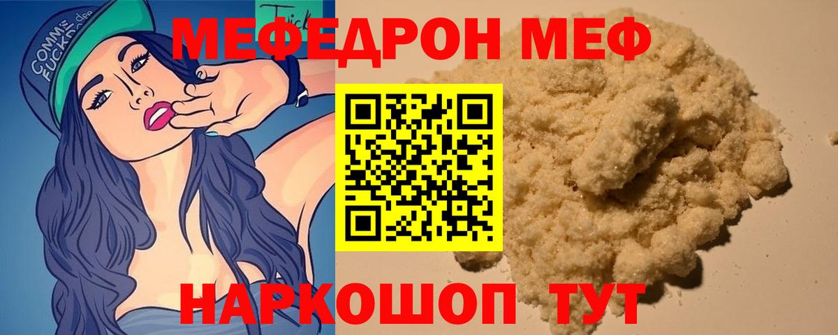 МЯУ-МЯУ мяу мяу  Вход с VPN  Мефедрон 4 MMC  наркота  Меф  Кинешма  МЕФ 