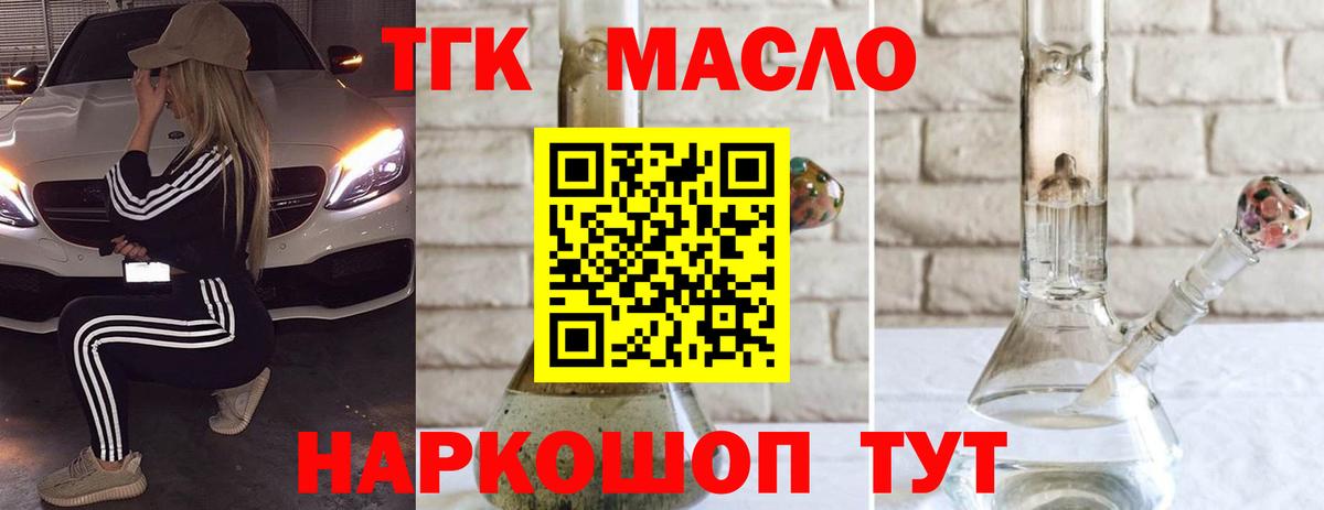 ТГК концентрат  Вход с VPN  как найти закладки  Кинешма 